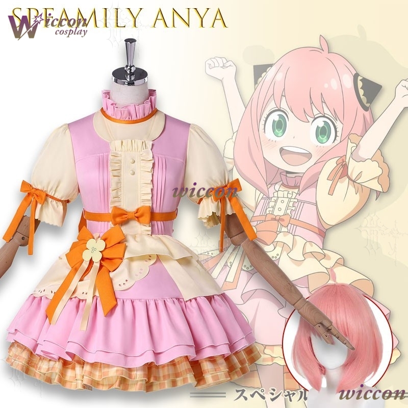 YesOk Spyx Family Cosplay Cost - Anime Cosplay Anya review and price